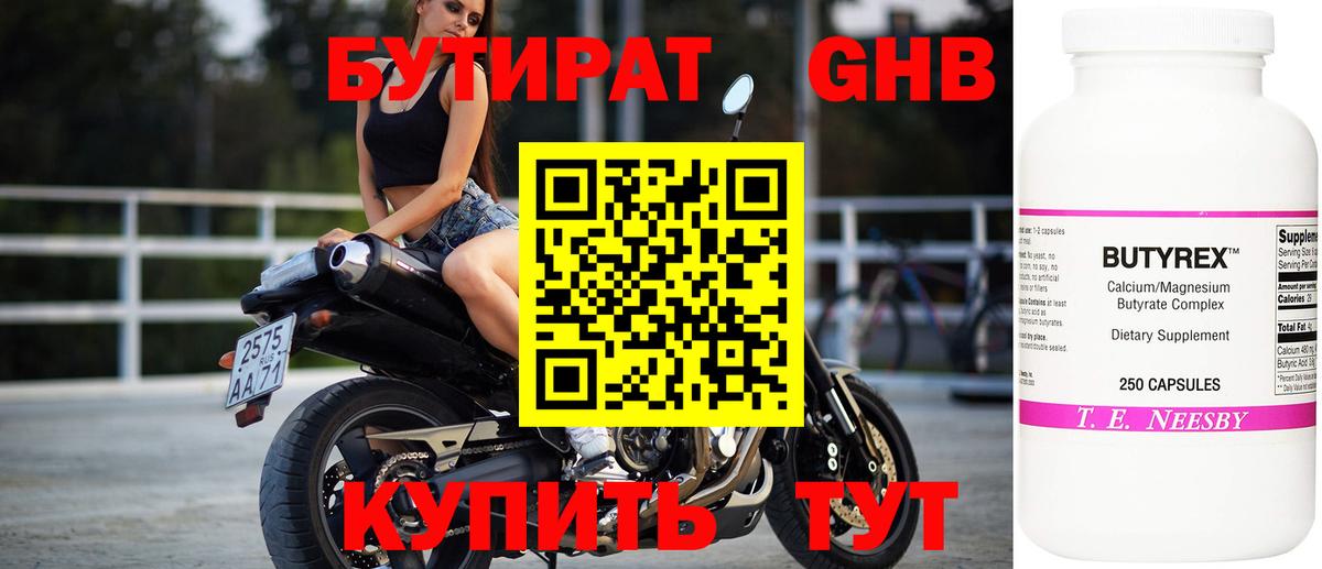 Бутират  Вход с VPN  Семилуки  БУТИРАТ бутандиол 