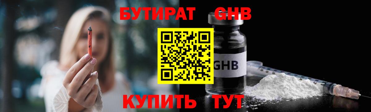 БУТИРАТ бутандиол Семилуки