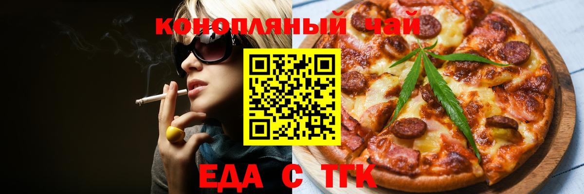 Семилуки  Cannafood марихуана  Вход с VPN 