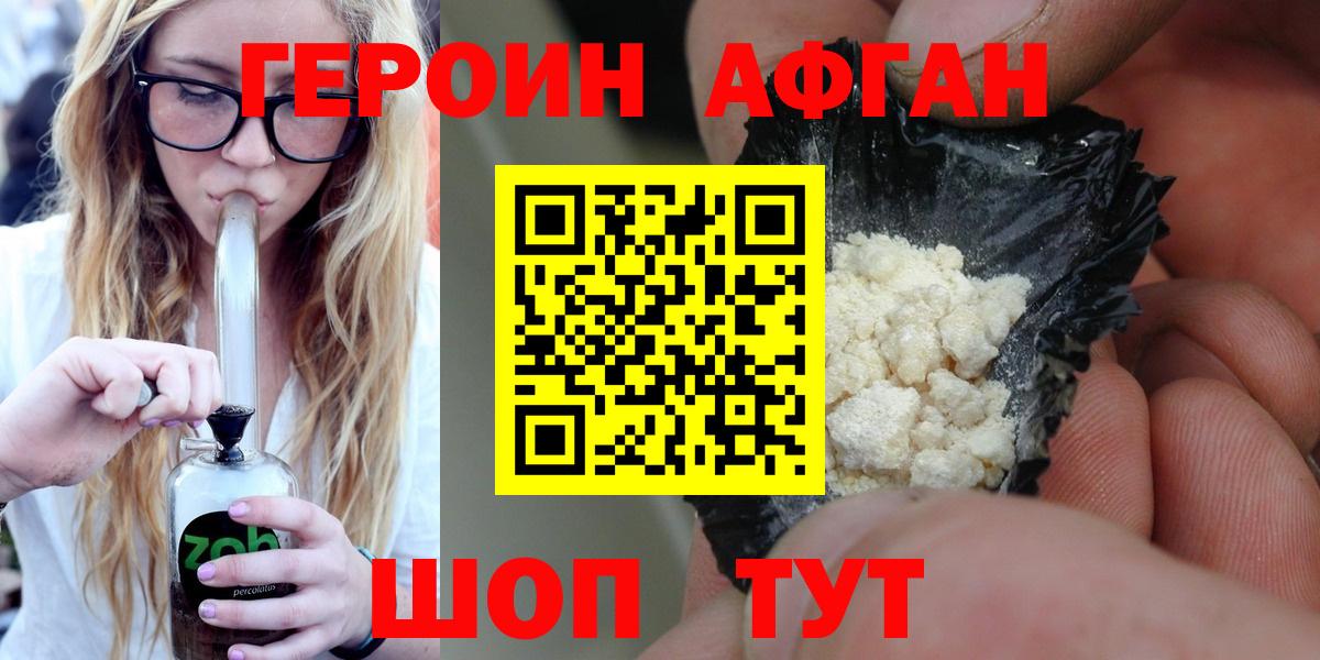 ГЕРОИН Heroin Семилуки