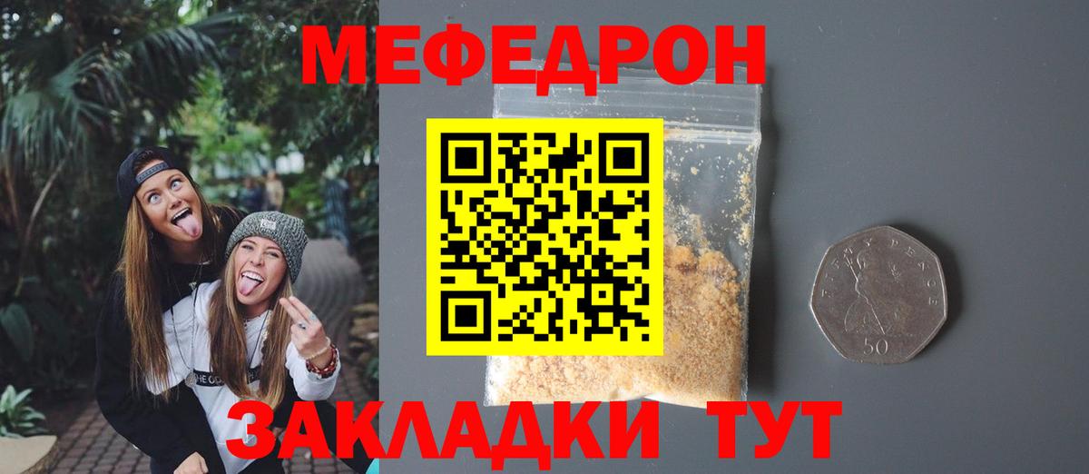 Меф мяу мяу кристаллы Семилуки