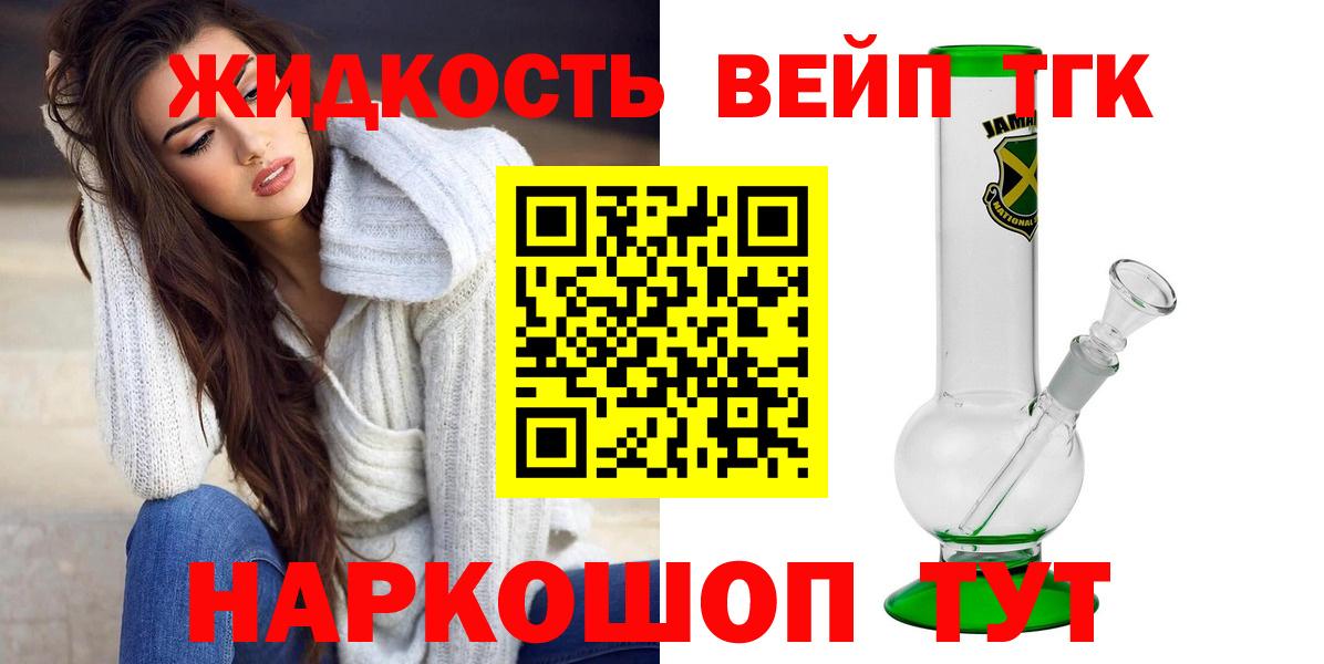 ТГК жижа  Вход с VPN  Семилуки  Дистиллят ТГК вейп 