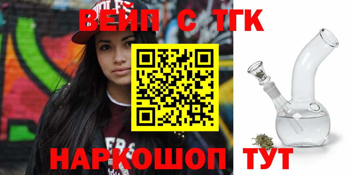 ТГК вейп с тгк Семилуки